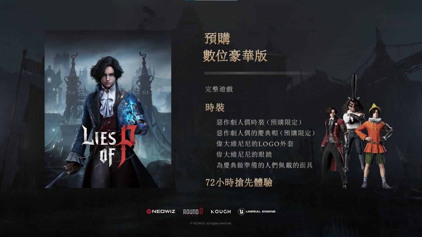 NEOWIZ《P的谎言》在Gamescom公开全新游戏预告片