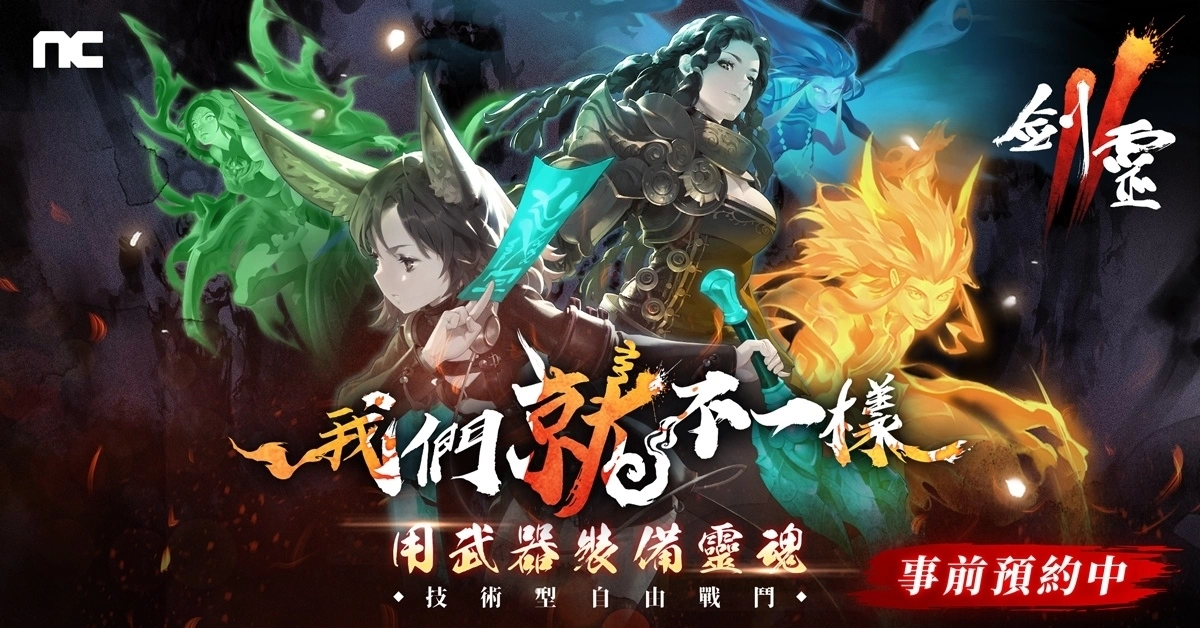 NC《剑灵2》公开游戏技能&操作设定