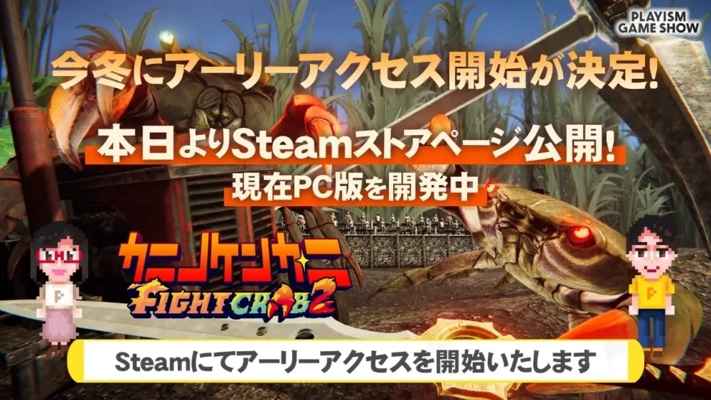《螃蟹大战2》抢先体验游戏 2023 年冬天 Steam 即将推出
