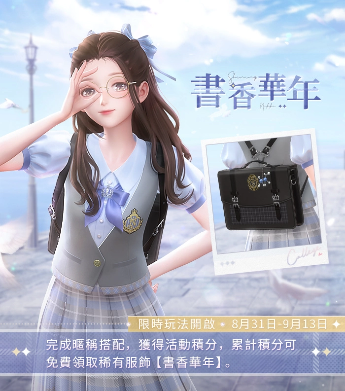 《闪耀暖暖》双非凡感应活动「燼夜的祷告」开启 主线章节「纷争的序言」更新