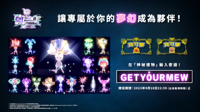 《宝可梦 朱/紫》太晶团体战出现「最强的超梦」！ 开局前免费赠送专属「梦幻」掀对决
