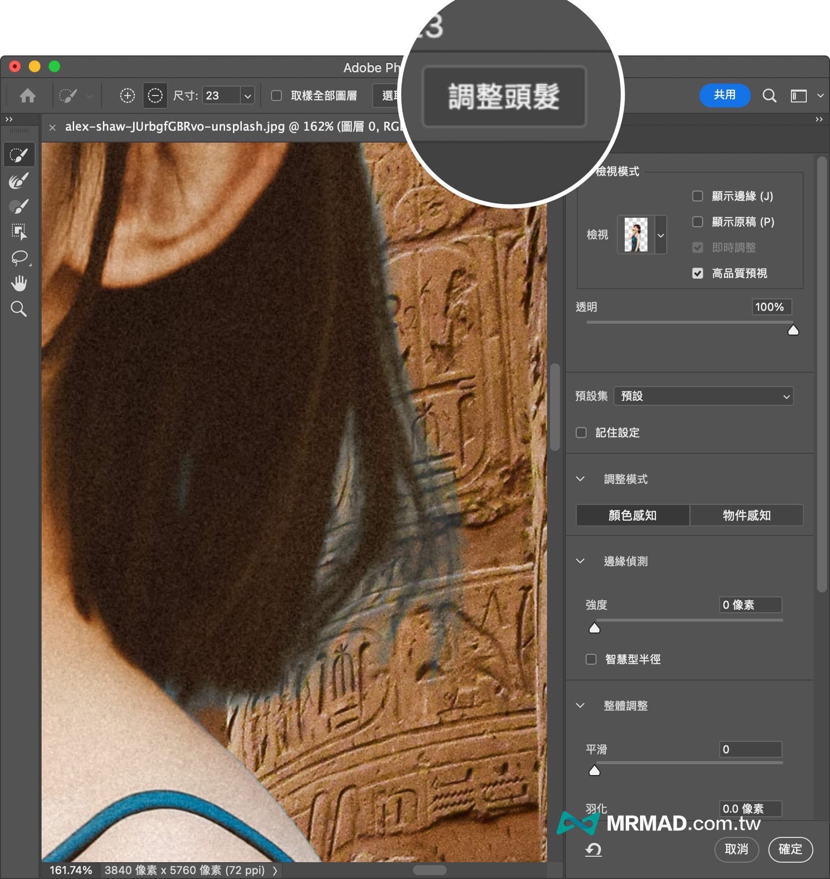 Photoshop 去背技巧：一键替照片去背用6步骤轻松实现10