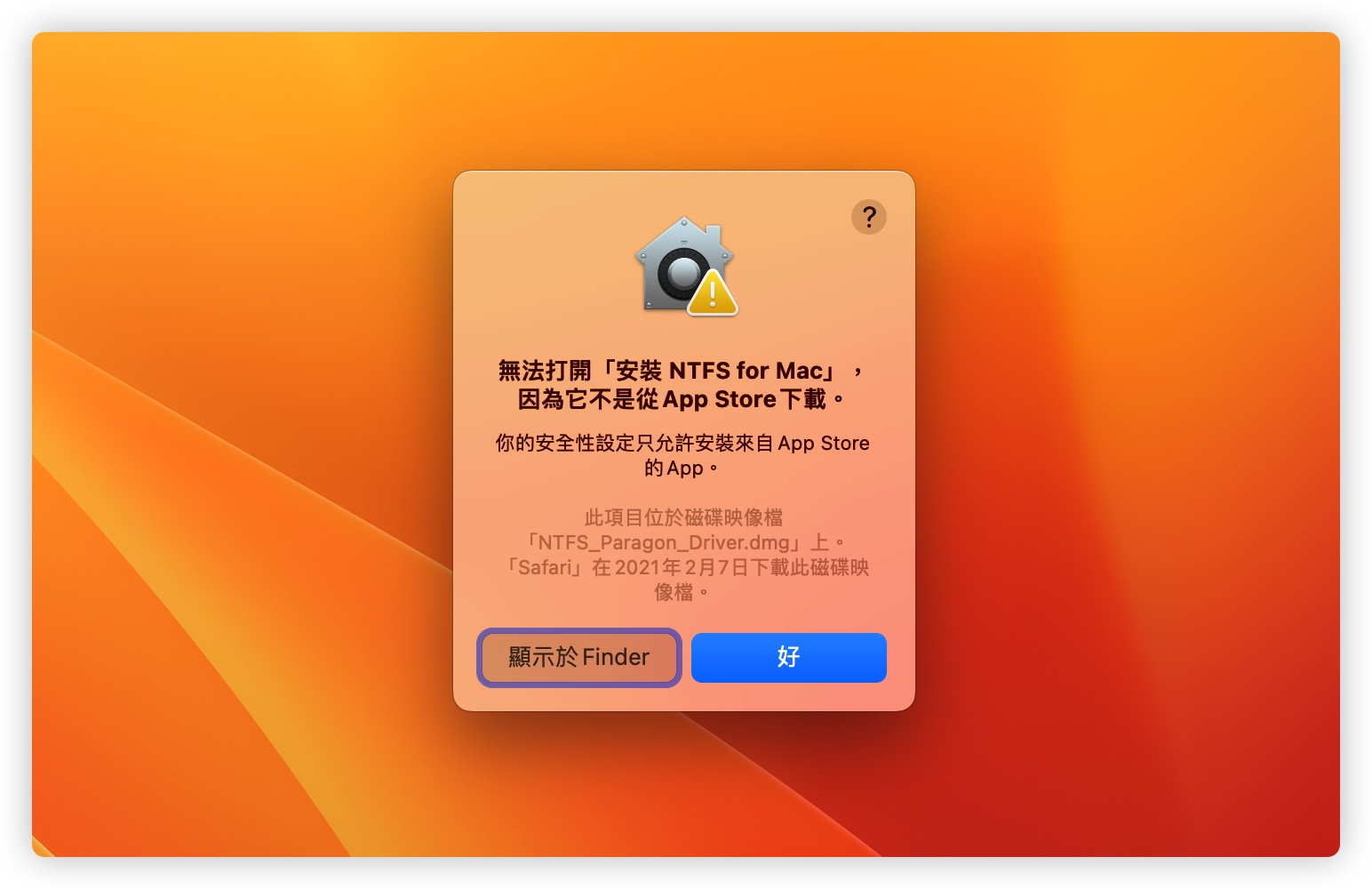 Mac 无法安装应用程序 不是在 App Store 下载