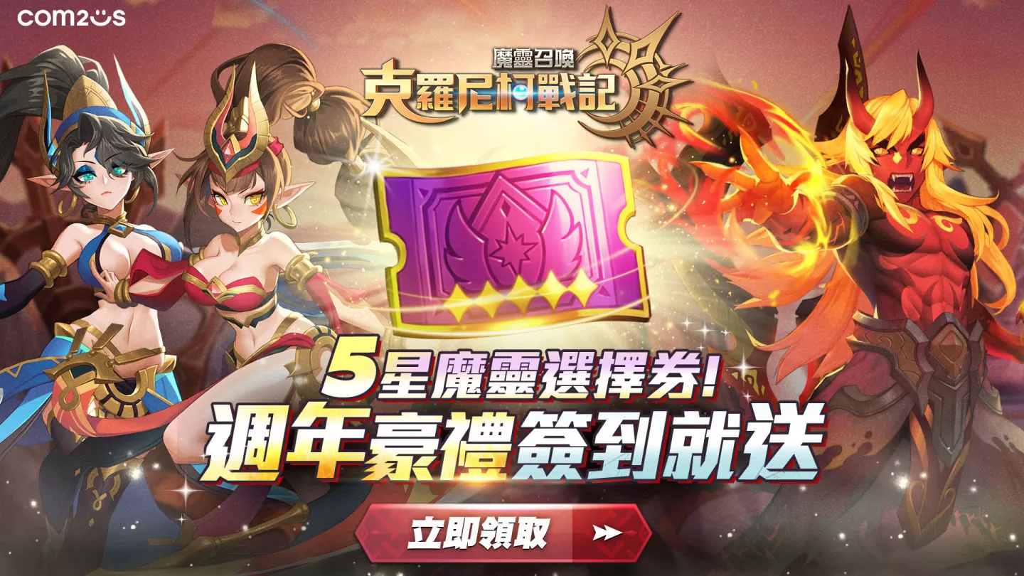《魔灵召唤：克罗尼柯战记》致命魅力弓箭手─新职业“索蕾塔”隆重登场！