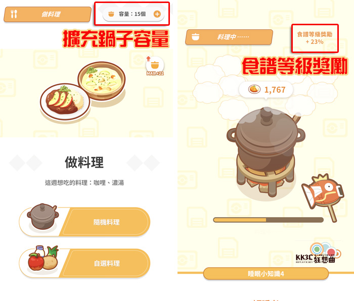 Pokemon sleep 宝可梦睡觉 卡比兽睡觉养成企划攻略-03
