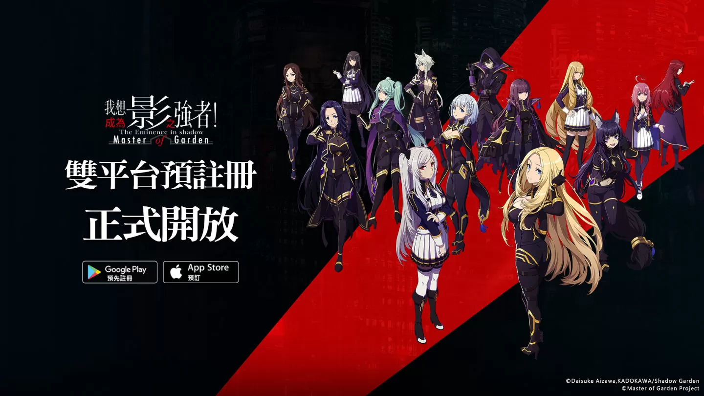 《我想成为影之强者！ Master of Garden》官网预登开放，七影&闇影角色ICON由你决定
