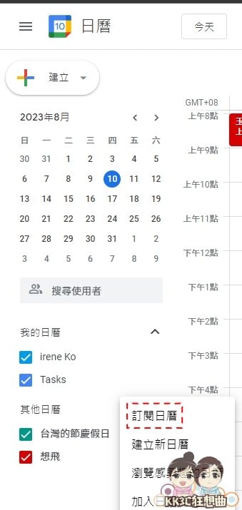 谷歌行事历加入天气预报教学-09