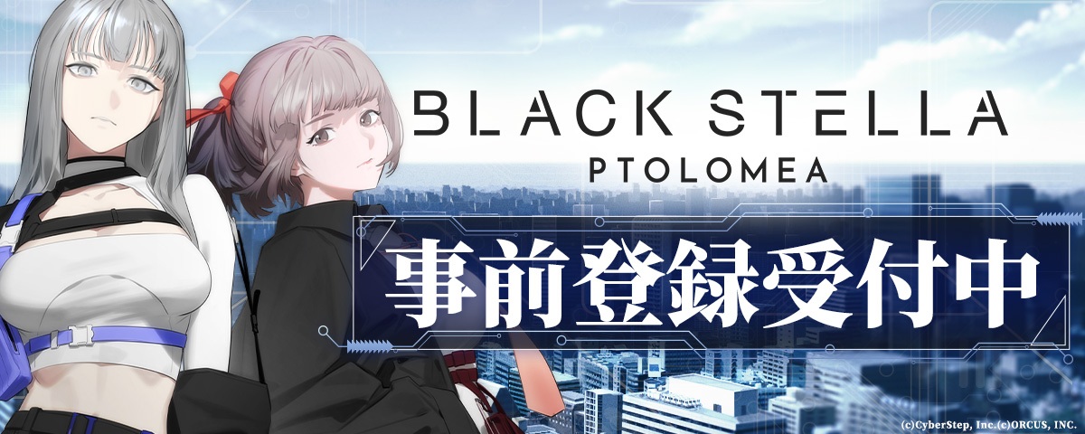回合制新作手游《BLACK STELLA PTOLOMEA》开放事前登录！