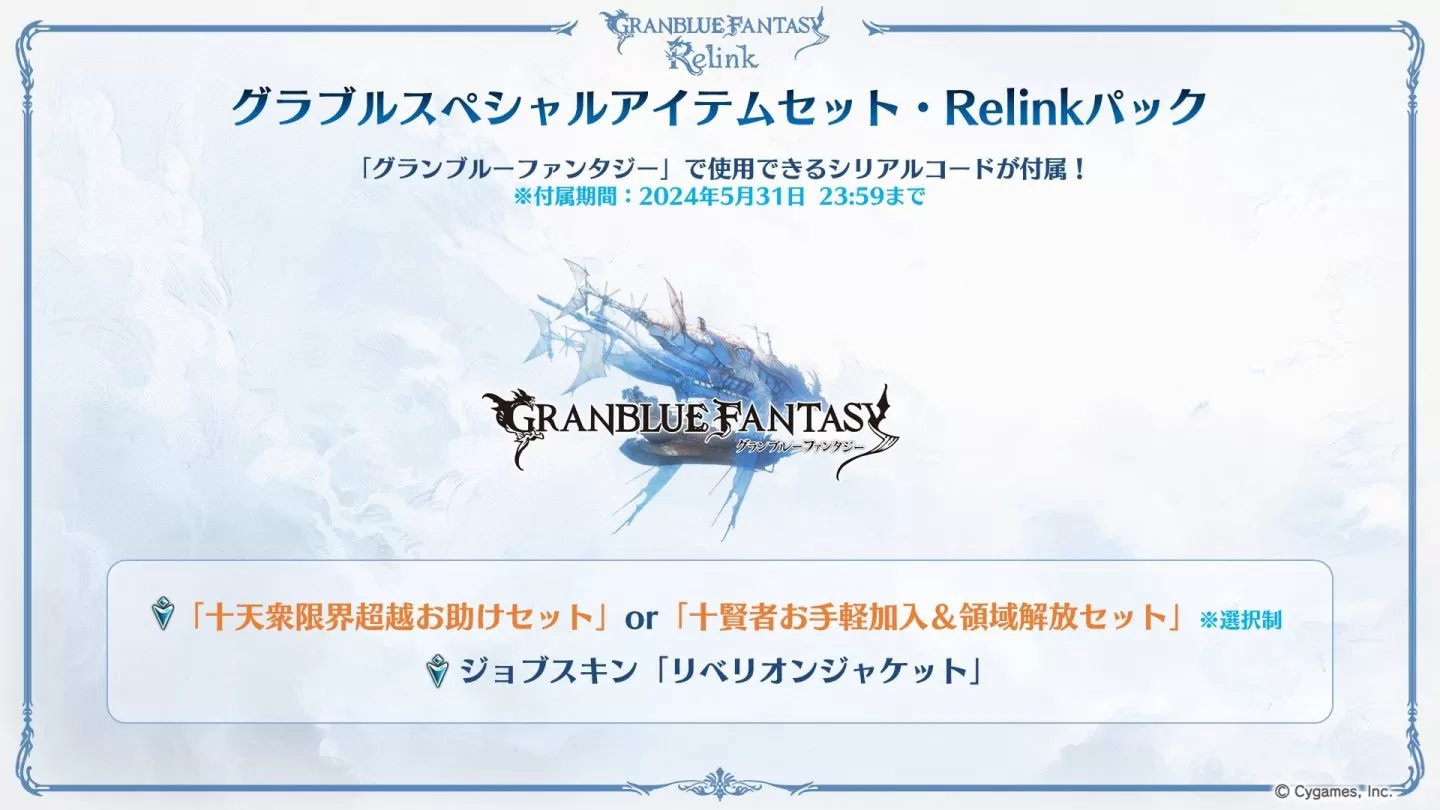 《碧蓝幻想Relink》数字版&实体盒装版预购信息公开，豪华特典内容抢先看
