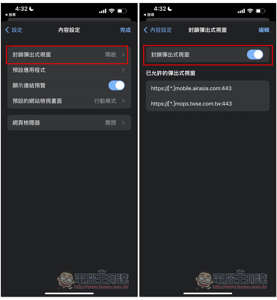 如何管理 谷歌 Chrome 通知设定，不再收到这烦人的信息 （电脑 / iOS / Andorid） - 电脑王阿达