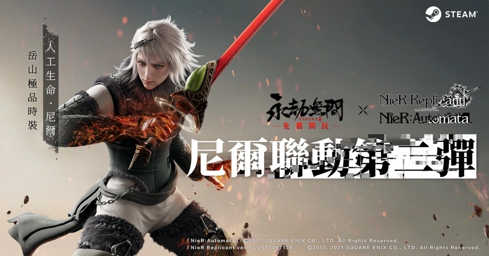 《永劫无间》x《尼尔》联动第二弹 A2、凯宁、尼尔全员加入战斗！