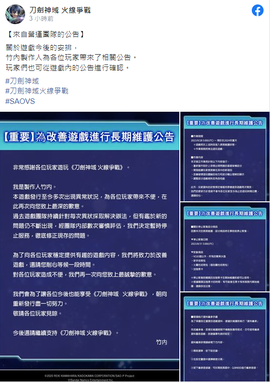玩家悲歌《刀剑神域：火线征战》 宣布长期维护 预定至2024年