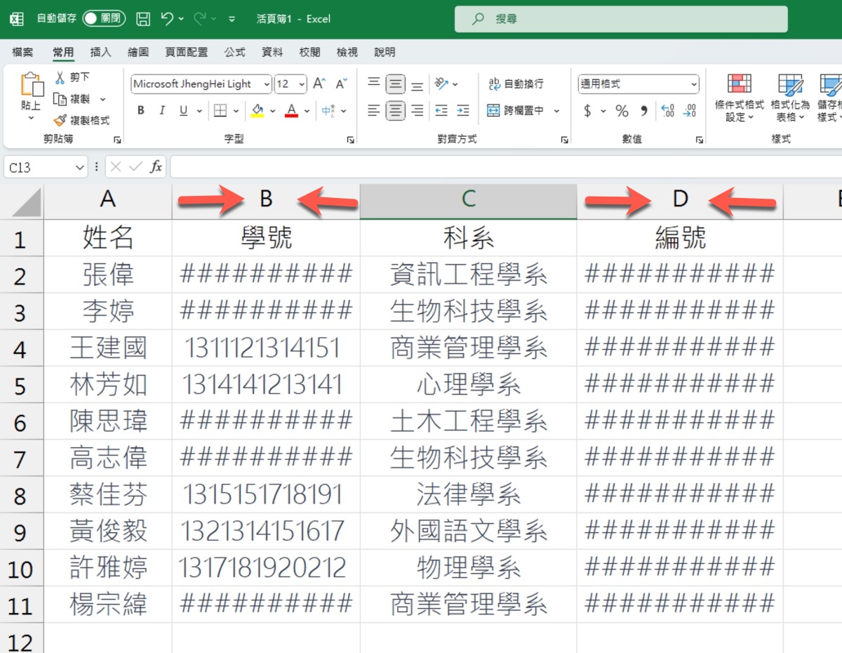Excel 教学 – 当栏宽缩小时，内容文字跟着缩小不出现 ######
