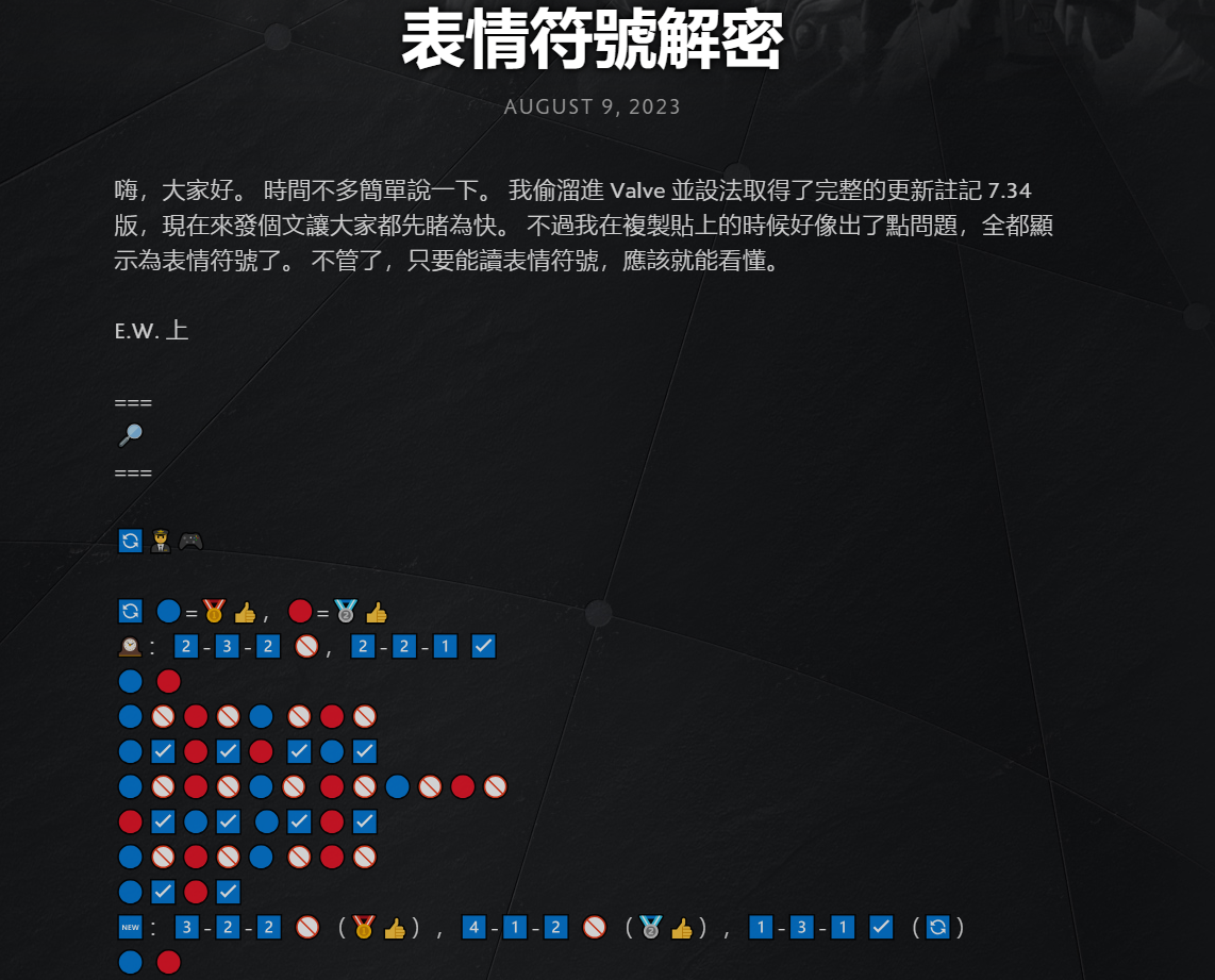 更新日志变得像解谜。Valve 旗下《DOTA 2》最新 7.34 版本更新内容居然用「Emoji」说明XD