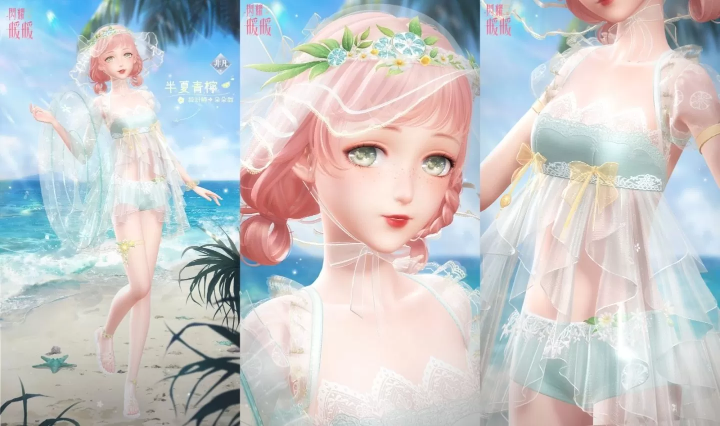 《闪耀暖暖》主题活动“晴沙之夏”复刻！ 评选赛商城更新「海莉的马戏团」