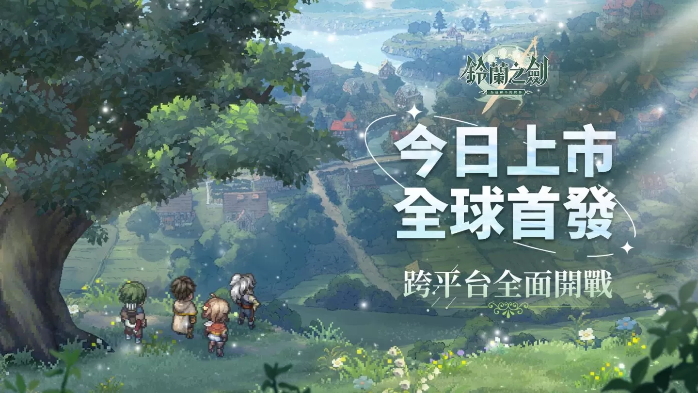 用你的抉择改写世界《铃兰之剑》今日正式上市！ 声优川澄绫子的访谈影片公开