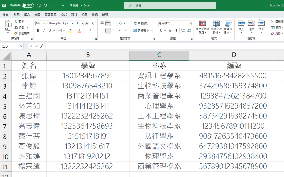 Excel 教学 – 当栏宽缩小时，内容文字跟着缩小不出现 ######