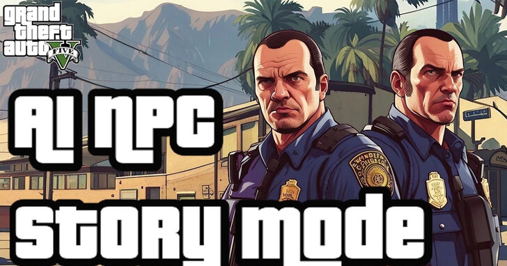 《GTA5》新 MOD 用上GPT，引入新故事模式还利用 AI 让 NPC「活」起来