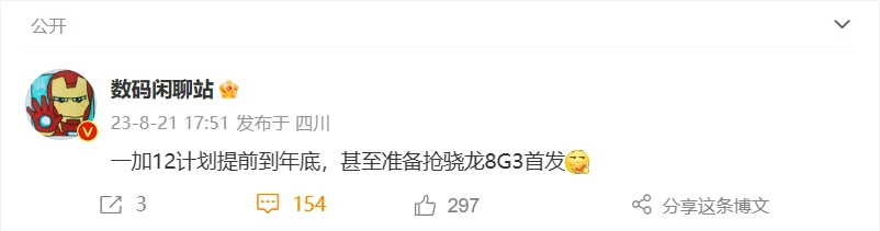 或首发 Snapdragon 8 Gen 3？消息称 OnePlus 12 发布计划提前到年底