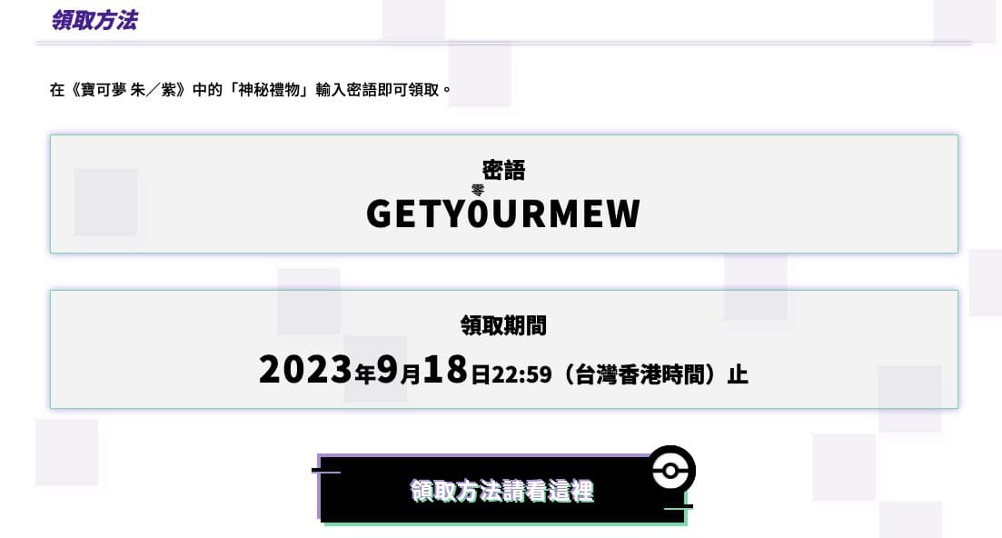 《宝可梦 朱/紫》送幻之宝可梦「梦幻」 超梦挑战活动限时开启