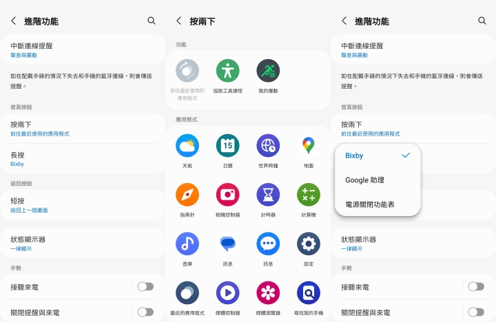 设定中可以调整短按一下返回钮、长按首页钮和双击开启不同指定功能或指定App。