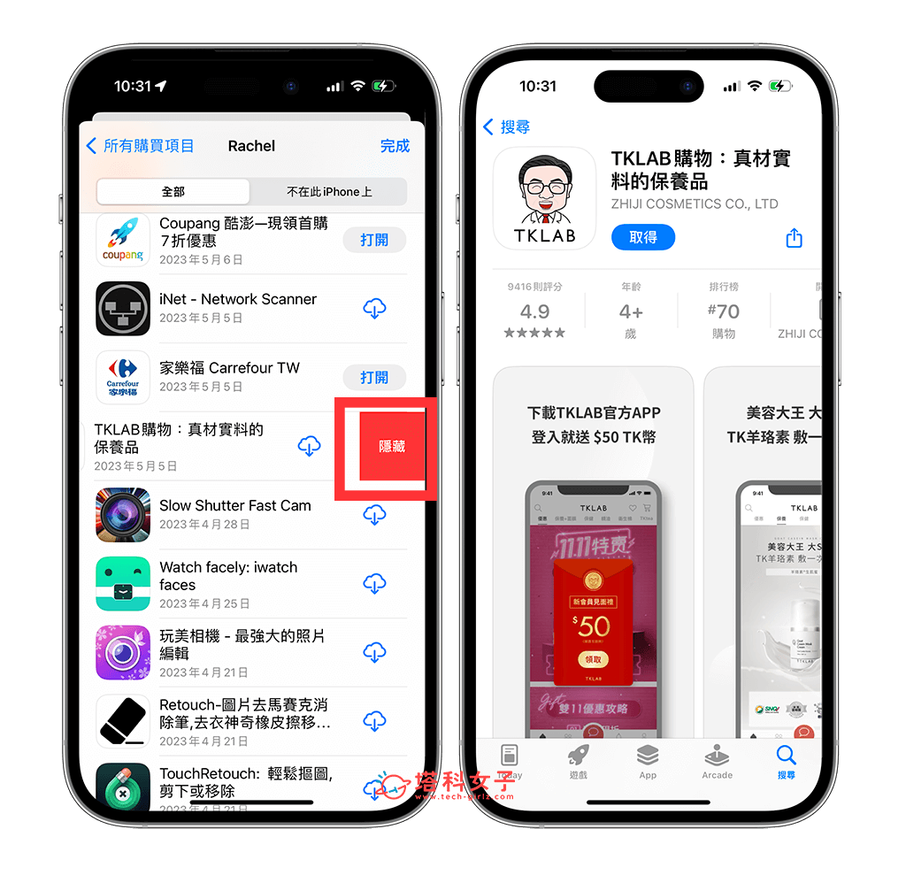 iPhone 隐藏 App 下载纪录