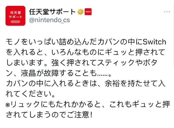 任天堂官方提醒 Switch放包里小心压坏