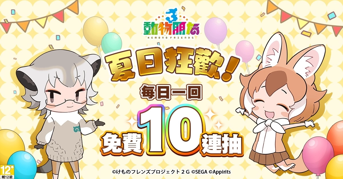 《动物朋友3》Summer 嘉年华登场！ 尽享丰富活动与奖励