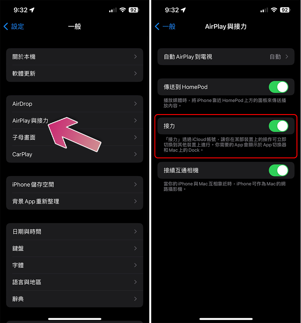 跨装置复制贴上超容易，如何在 iPhone、iPad 与 Mac 之间通用剪贴板？ - 电脑王阿达