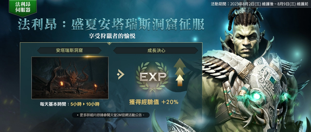 《天堂2M》新增职业并进行魔杖职业更新，法利昂服务器开放傲慢之塔新楼层