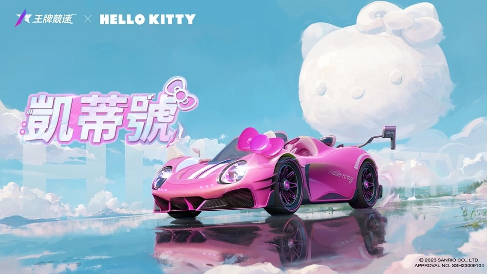 《王牌竞速》与“三丽鸥家族”梦幻联动！ 夏日游园会即将欢乐开启