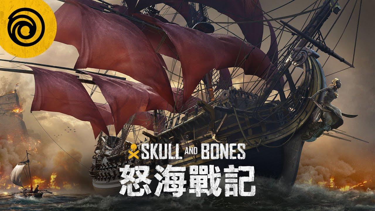Ubisoft海战游戏《怒海战记》封闭测试即将开启预告片赏