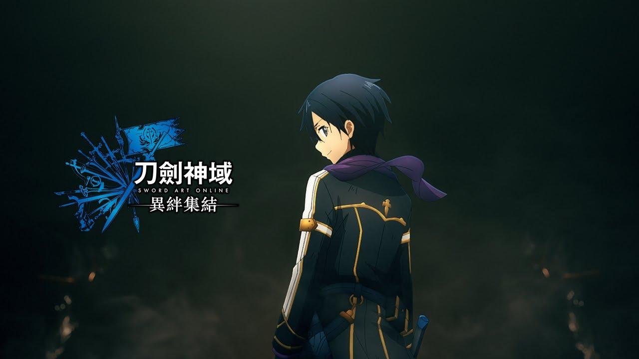《刀剑神域：异绊集结》新预告 公开各可玩角色以及诱人「羁绊仪式」