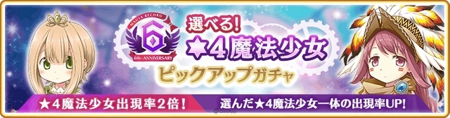 由 Aniplex 推出的《魔法少女小圆》衍生手机游戏《魔法纪录 魔法少女小圆外传》（マギアレコード 魔法少女まどか☆マギカ外伝），宣布8月22日起将实施一系列6周年纪念企划，包括新故事活动「Paradise Shift~归还的物语~」、「期间限定恶魔焰Pick-Up转蛋」、「每日1回10连Pick-Up免费转蛋」、贩售「6 周年纪念福袋」等。