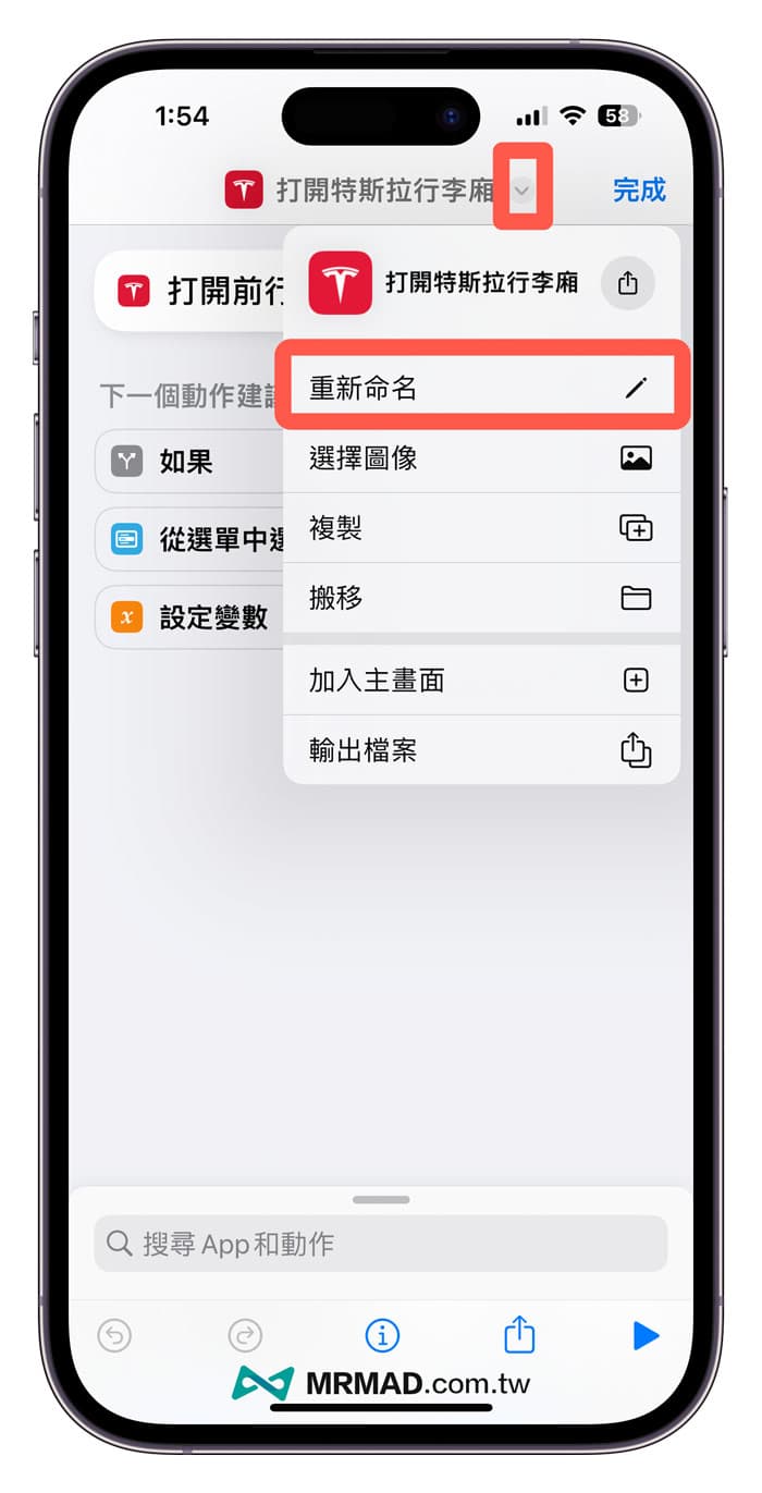 特斯拉Tesla Siri 捷径如何设定5