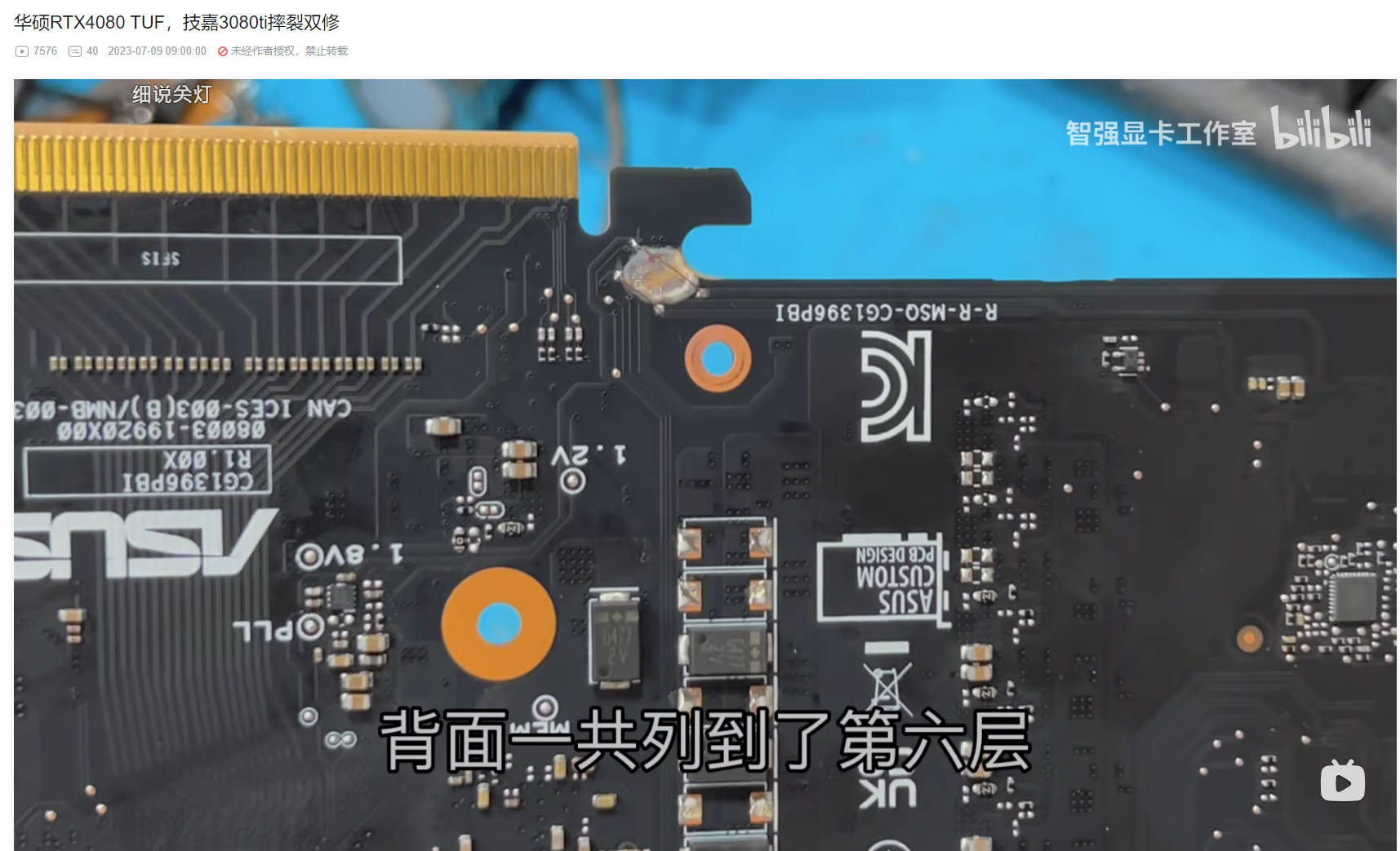 不只板卡厂，NVIDIA RTX 4090 FE 的 PCB 也裂开了？！