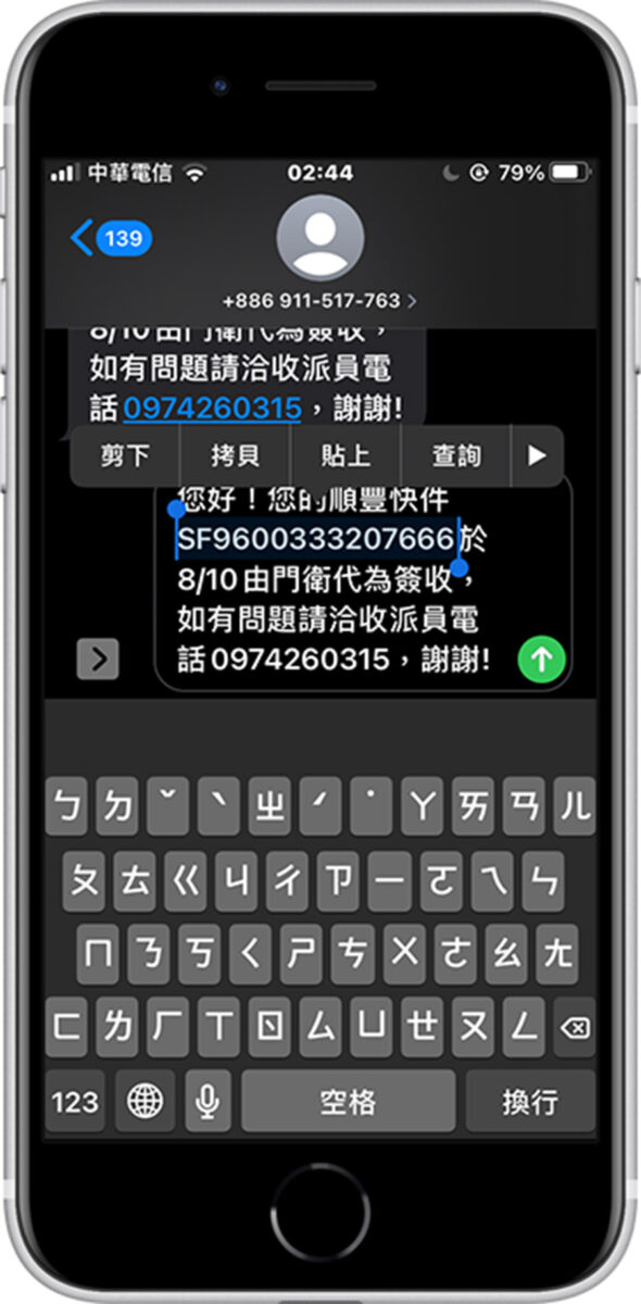 iPhone iOS iMessage 复制部分文字