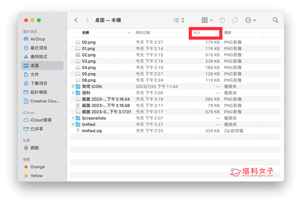 Mac 文件夹「大小」列
