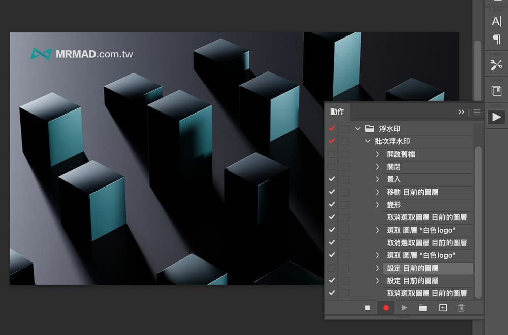 如何制作Photoshop批次转档水印功能5