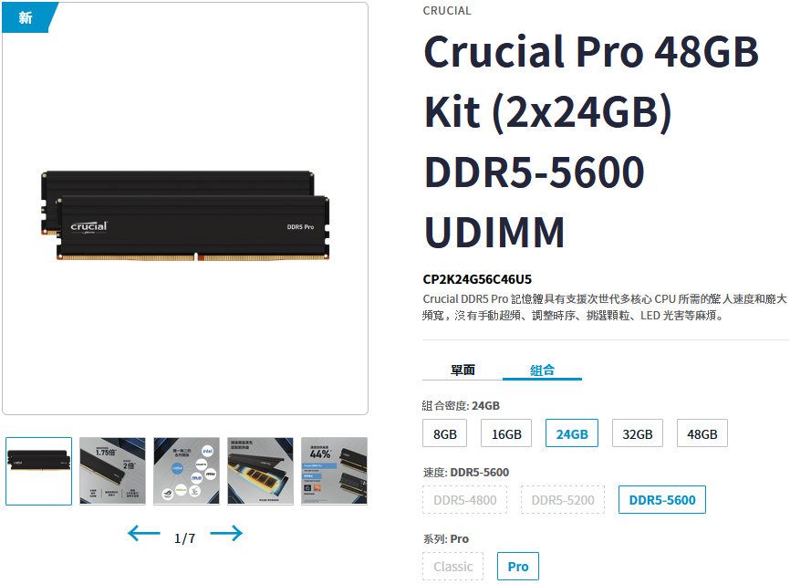 单一模块 24GB、48GB，Crucial 非二进制容量 DDR5 内存准备就绪