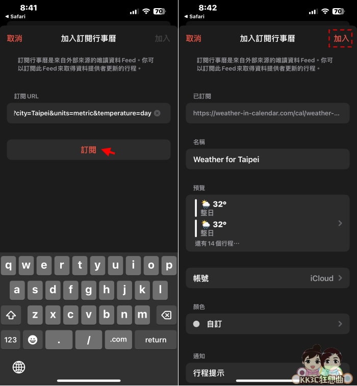 iPhone行事历加入天气预报教学-02
