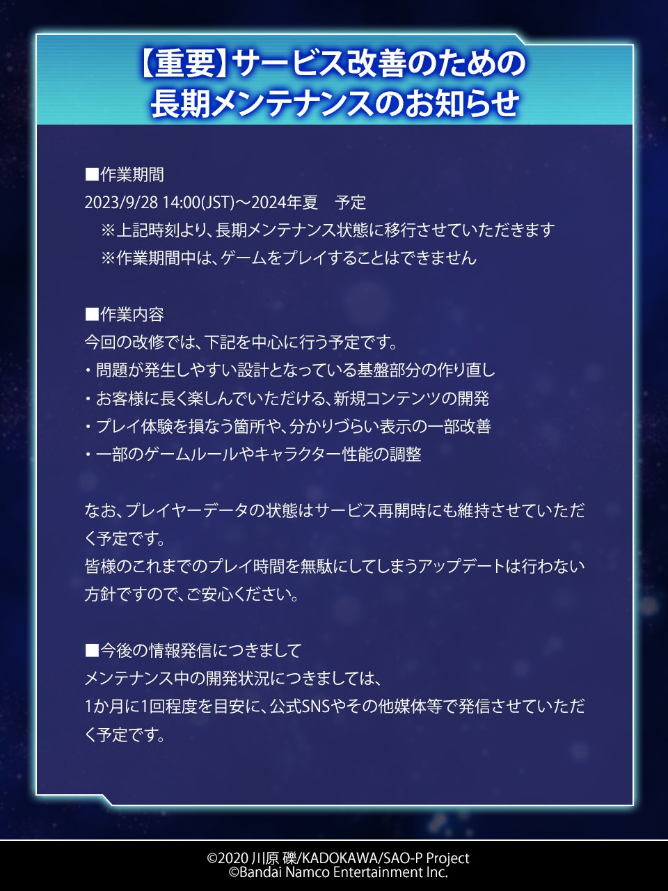 骗人的吧。《刀剑神域》衍生手游《刀剑神域 火线争战》宣布进行长达一年的维修。