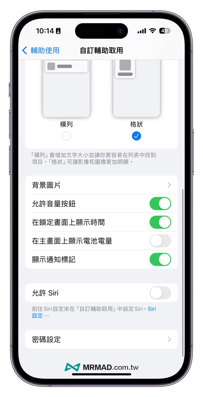 iPhone 老人模式（自订补助取用）如何设定1