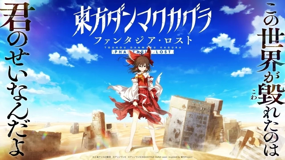 乐曲总数 160 首以上《东方弹幕神乐 Phantasia Lost》Steam 版发售日决定
