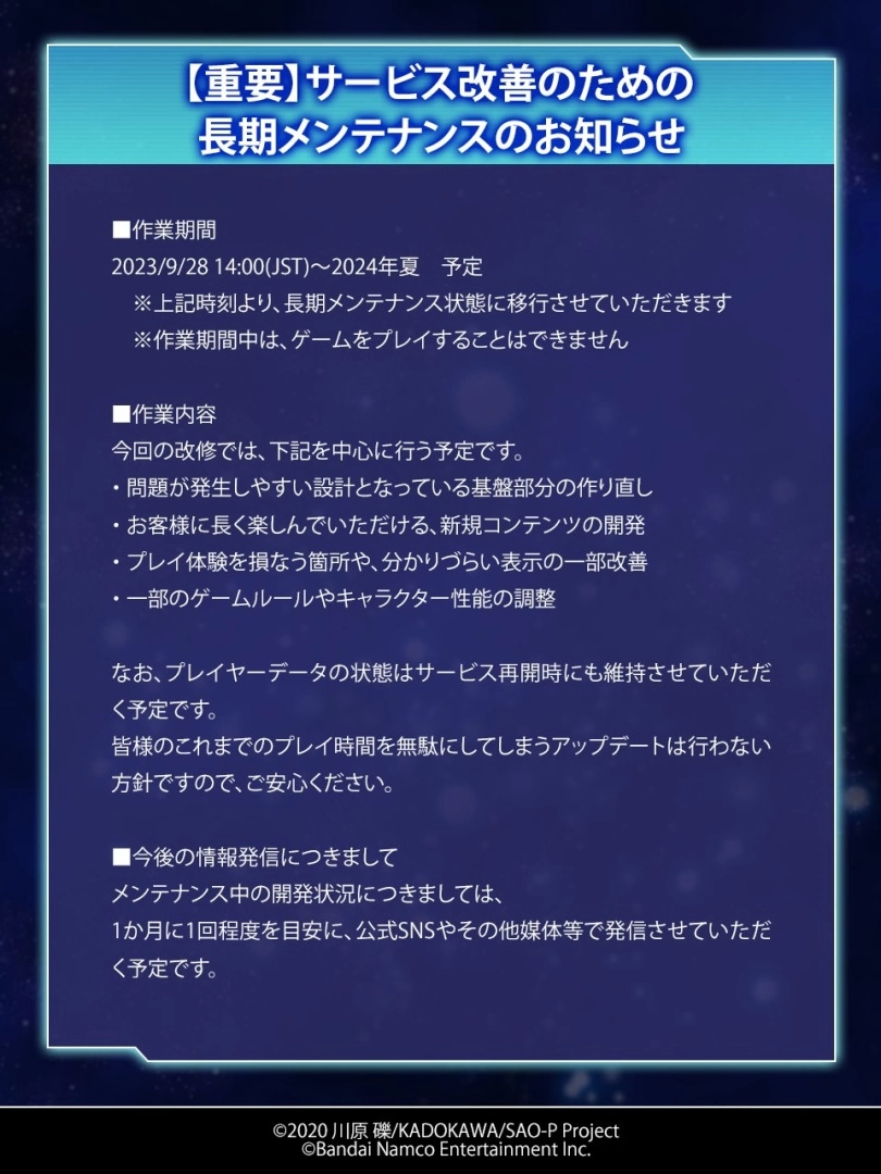 《刀剑神域 火线争战》宣布进行长期维护更新！ 确定保留玩家纪录大幅优化改善既有内容