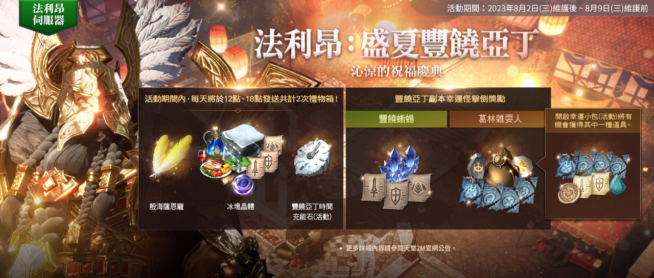 《天堂2M》新增职业并进行魔杖职业更新，法利昂服务器开放傲慢之塔新楼层
