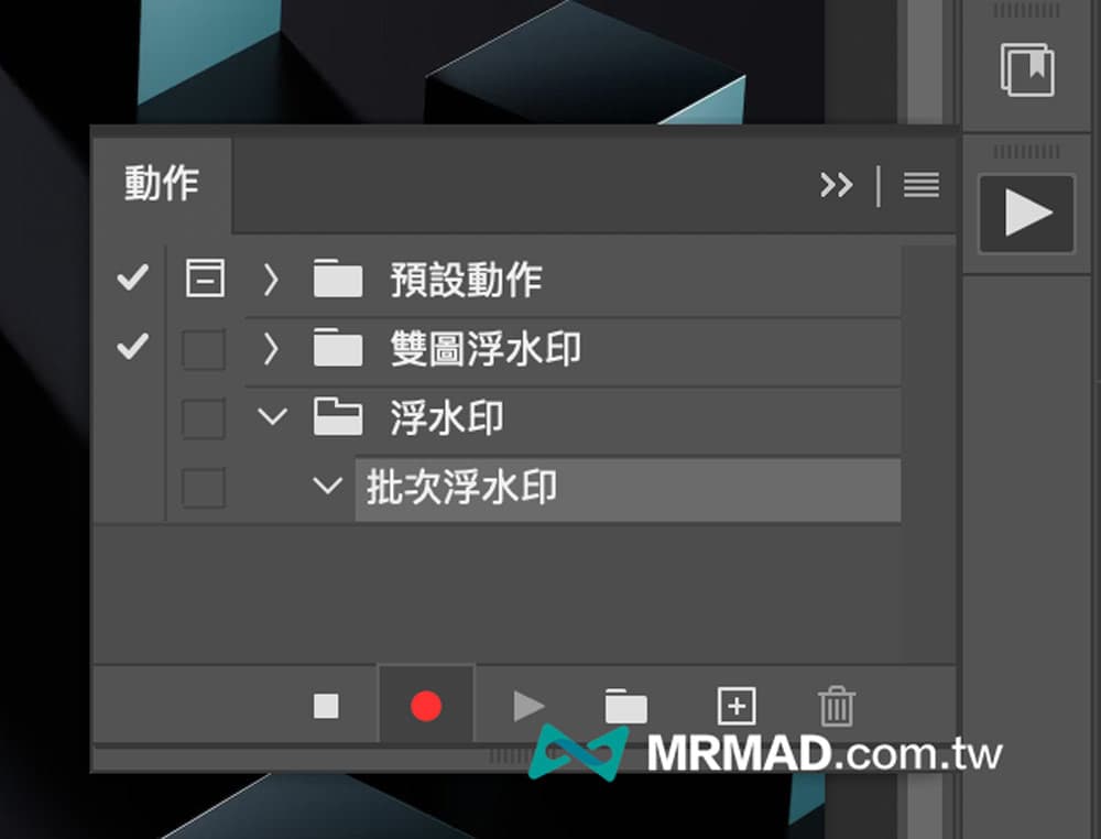 如何制作Photoshop批次转档水印功能4