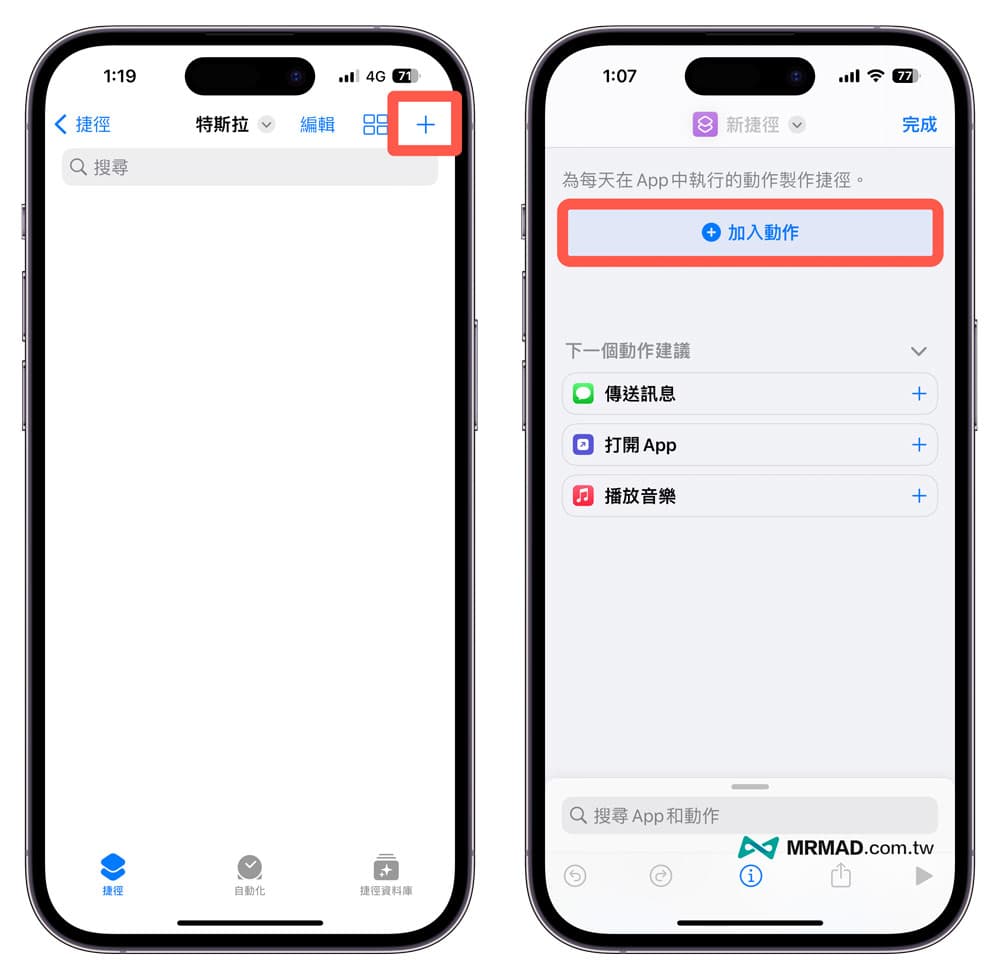 特斯拉Tesla Siri 捷径如何设定2
