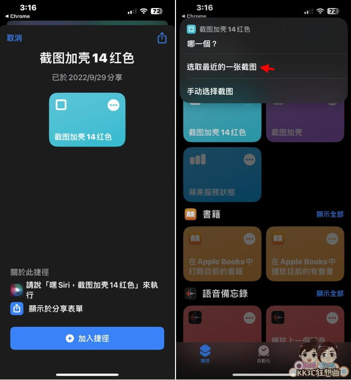 iPhone捷径：iPhone截图外框教学-04