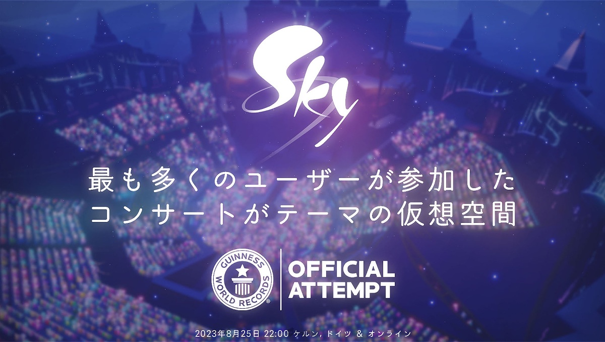 《Sky 光·遇》宣布挑战吉尼斯世界纪录！ 8月25日晚间将与1万名玩家共同创造「最多用户参与的音乐会主题虚拟空间」